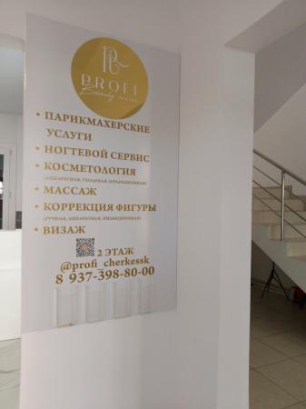 Фотография Profi Beauty. med. SPA 3