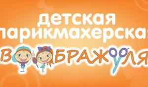 Фотография Детская парикмахерская Воображуля 5