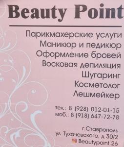 Фотография Beauty Point 0