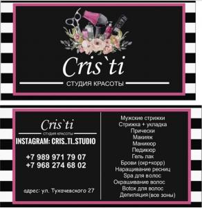 Фотография Cris’ti 3