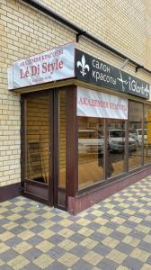 Фотография Ле Ди Стайл 0