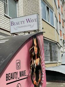 Фотография Beauty Wave 1