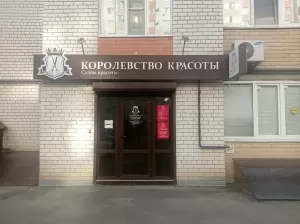 Фотография Королевство Красоты 4