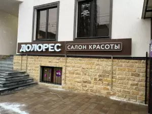 Фотография Долорес 2