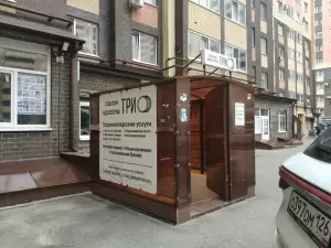 Фотография Трио 2