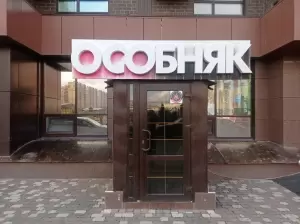Фотография Особняк красоты 2